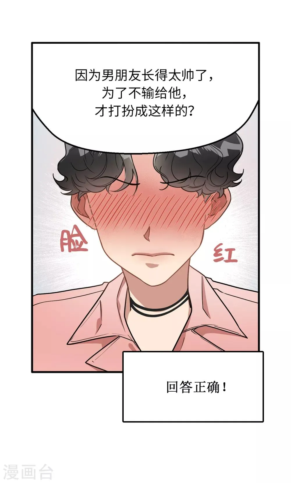 第39话 贺言的算计 第25页