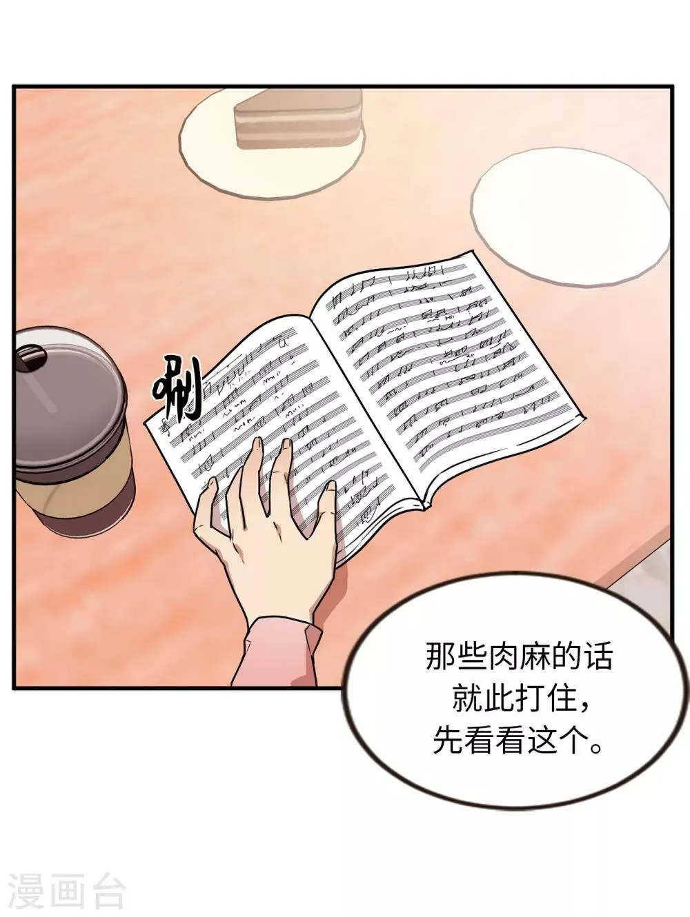 第40话 你太可爱了！ 第2页
