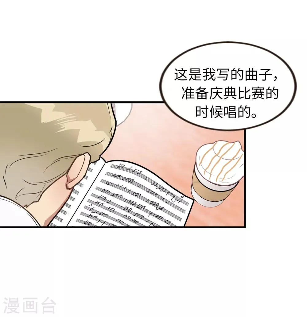 第40话 你太可爱了！ 第3页