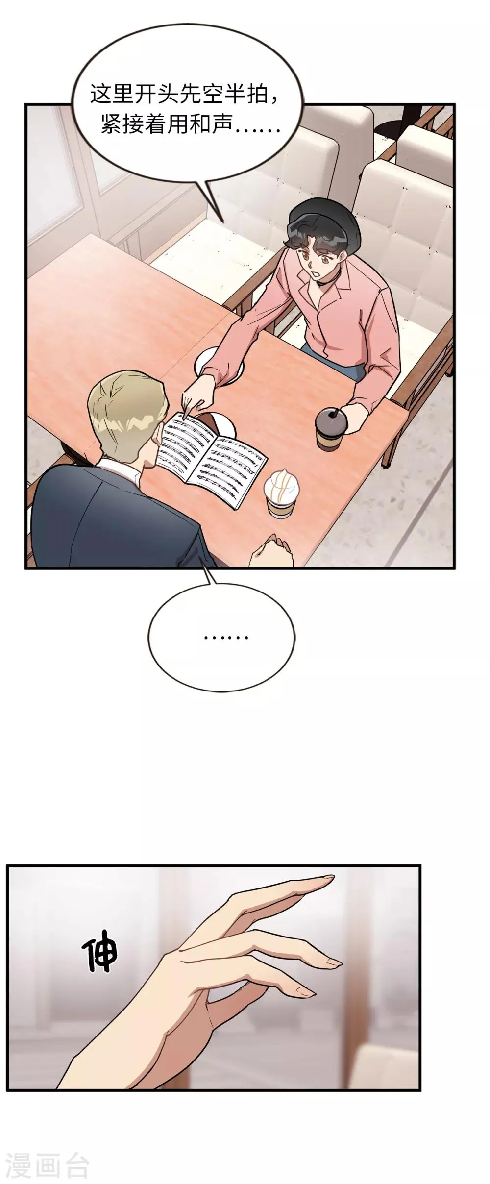 第40话 你太可爱了！ 第4页