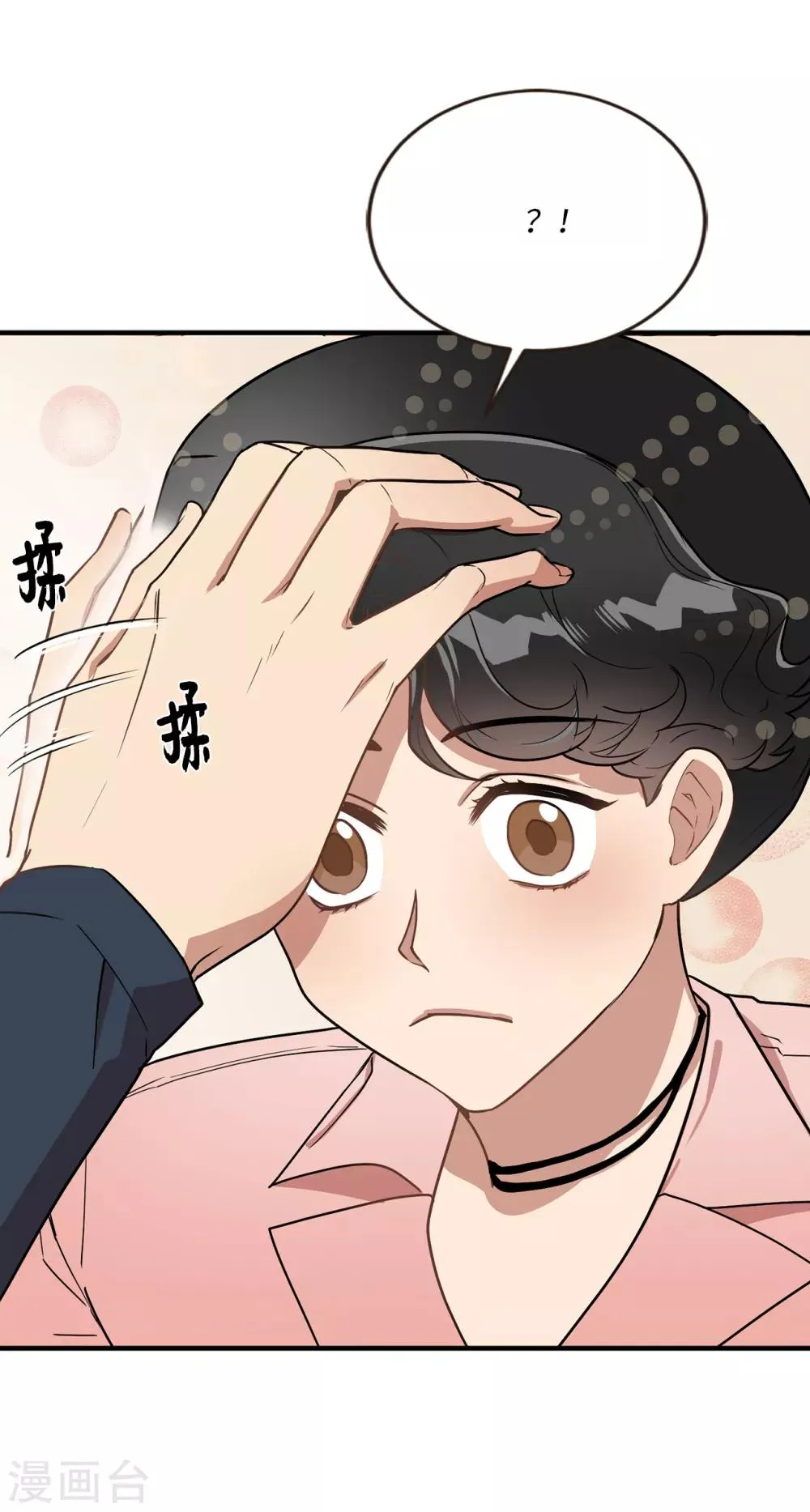 第40话 你太可爱了！ 第5页