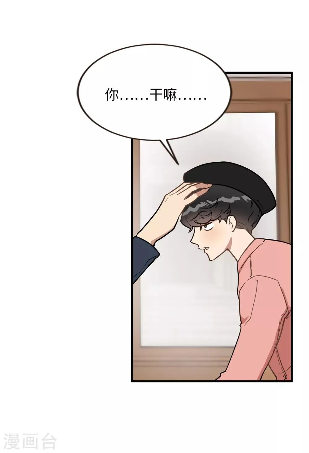 第40话 你太可爱了！ 第6页