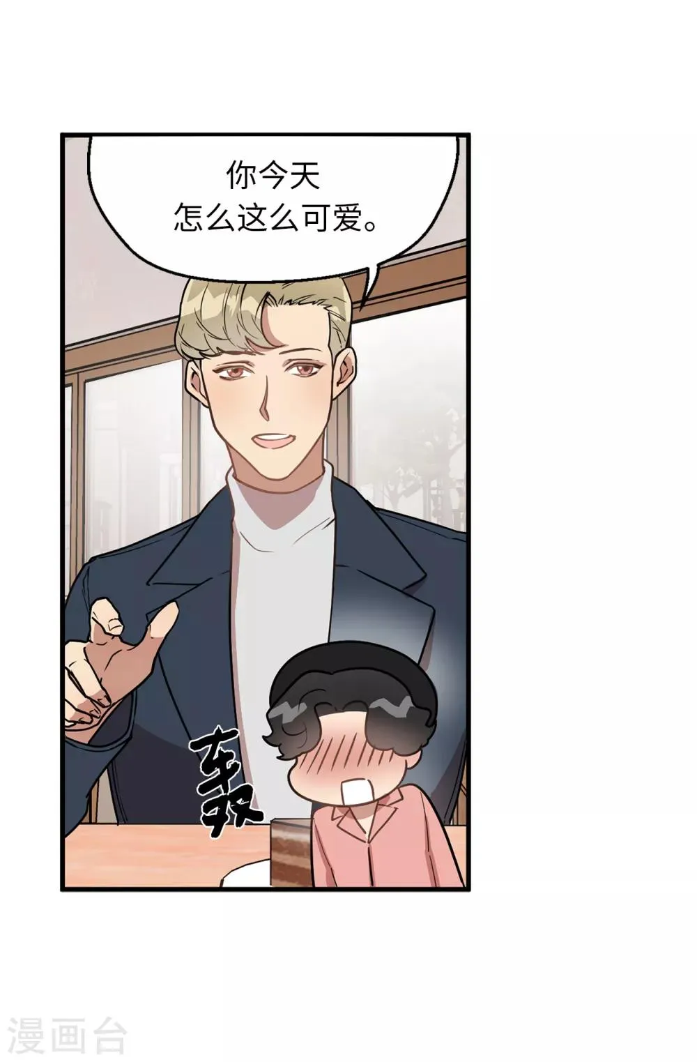 第40话 你太可爱了！ 第7页