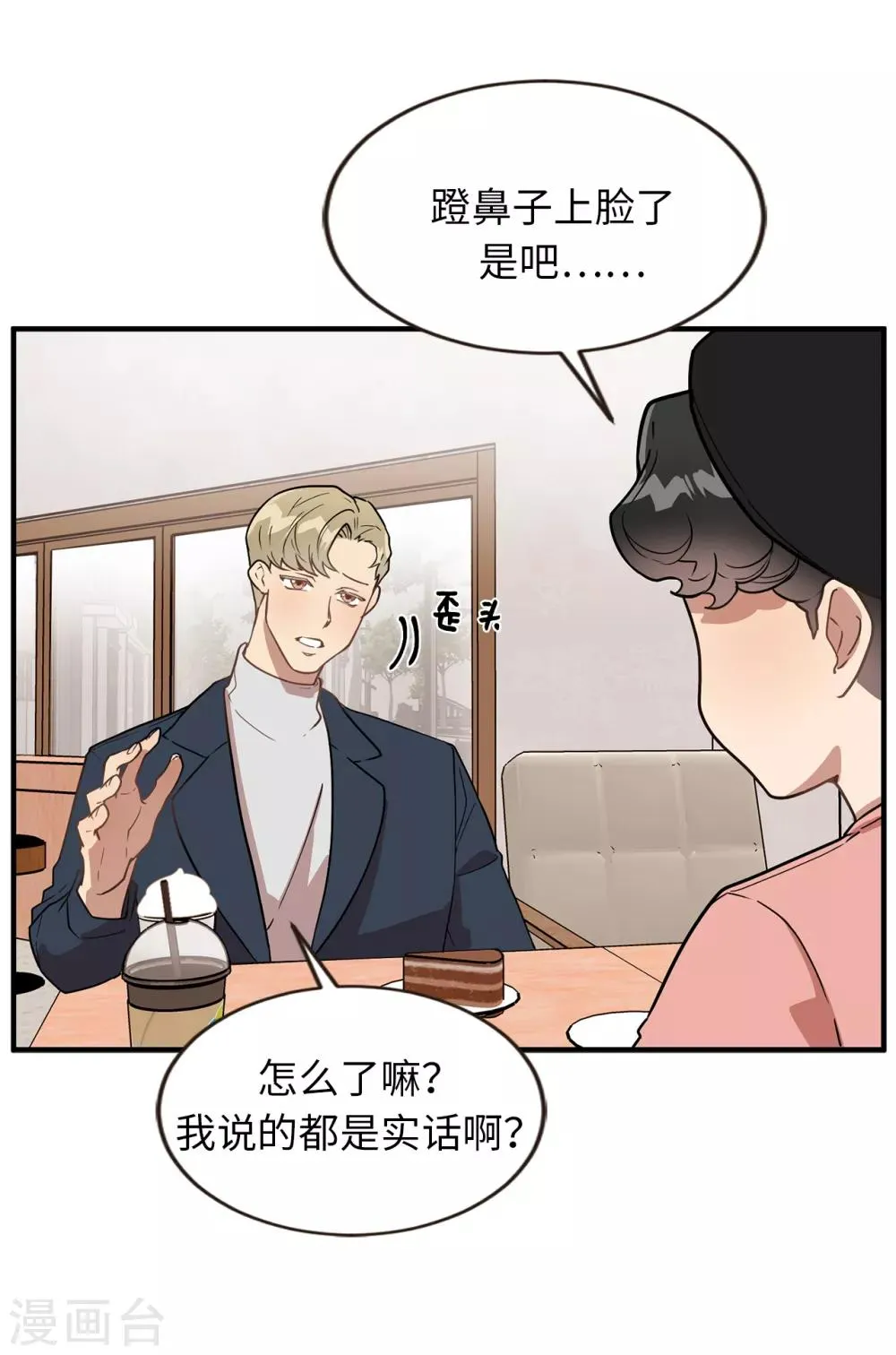 第40话 你太可爱了！ 第8页
