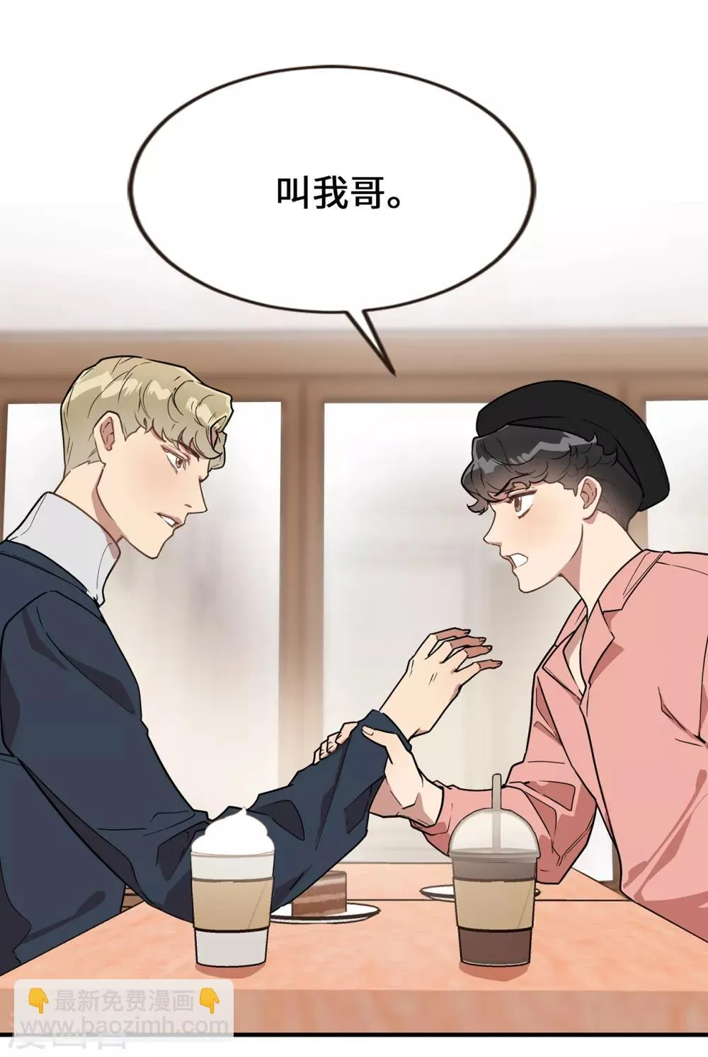 第40话 你太可爱了！ 第11页