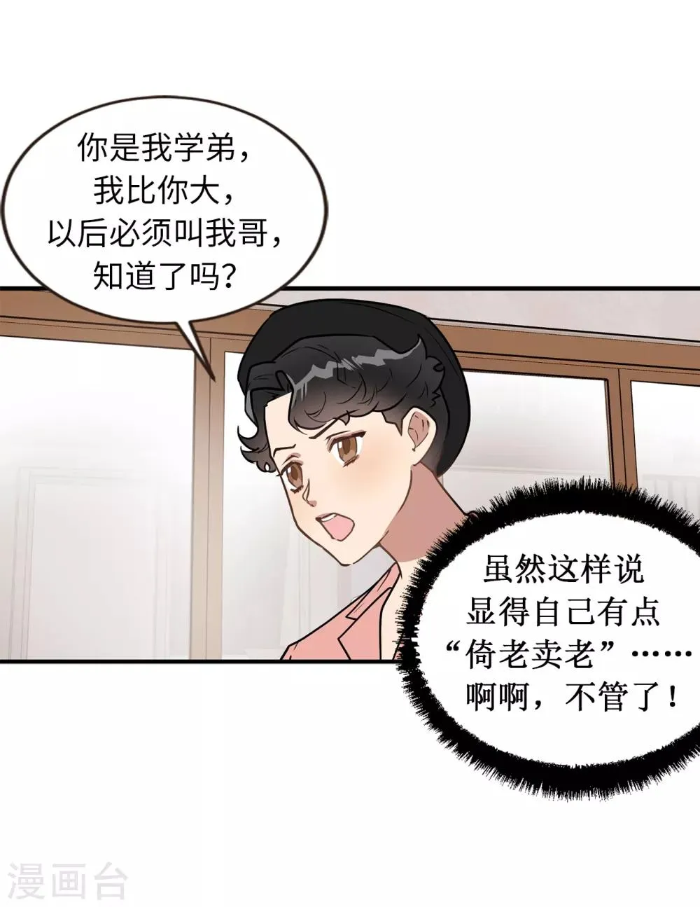 第40话 你太可爱了！ 第13页