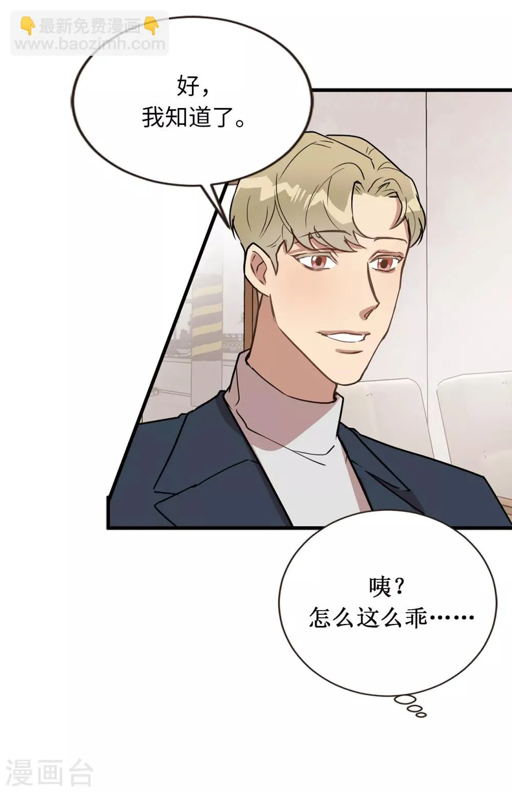 第40话 你太可爱了！ 第15页