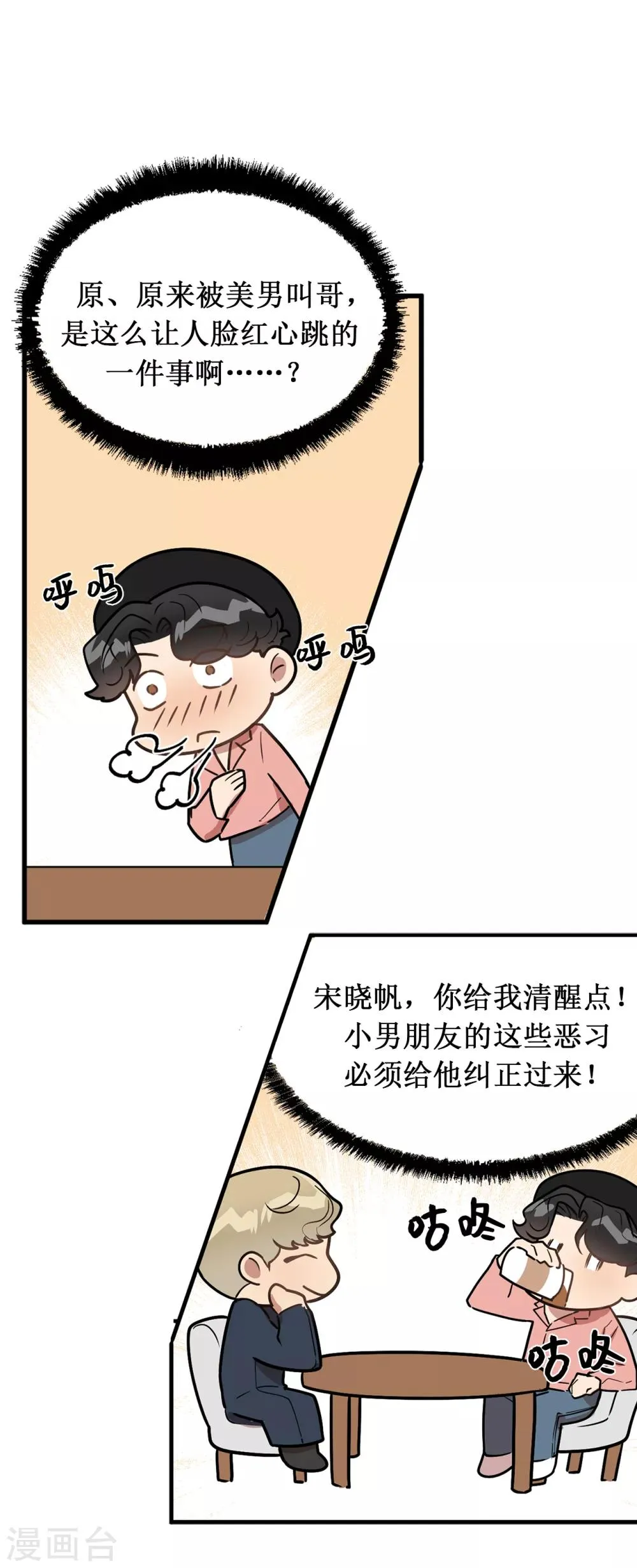 第40话 你太可爱了！ 第17页