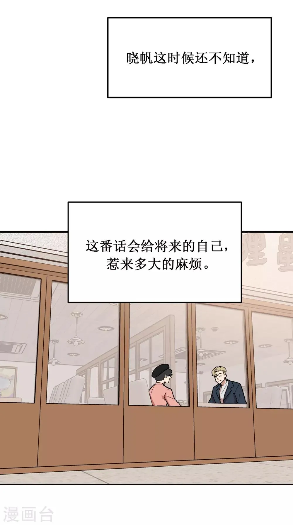 第40话 你太可爱了！ 第18页