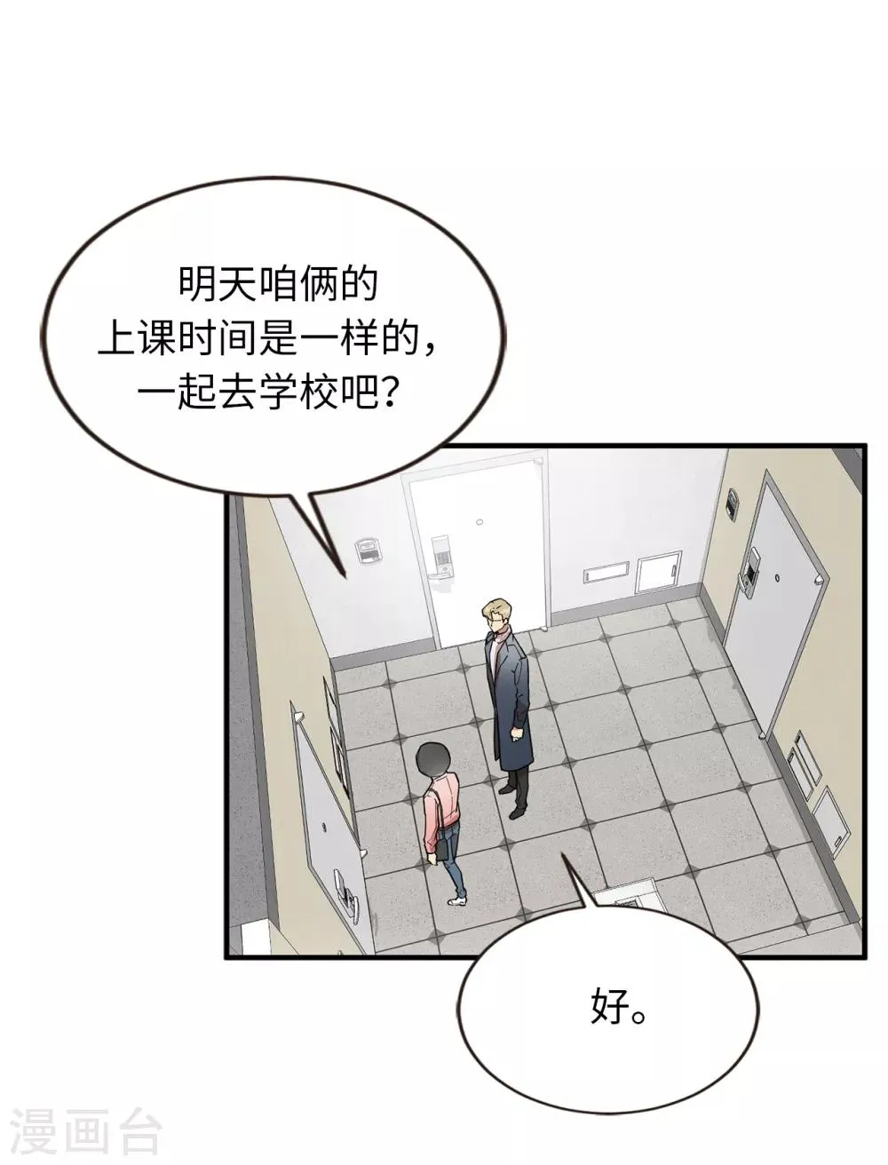 第40话 你太可爱了！ 第20页