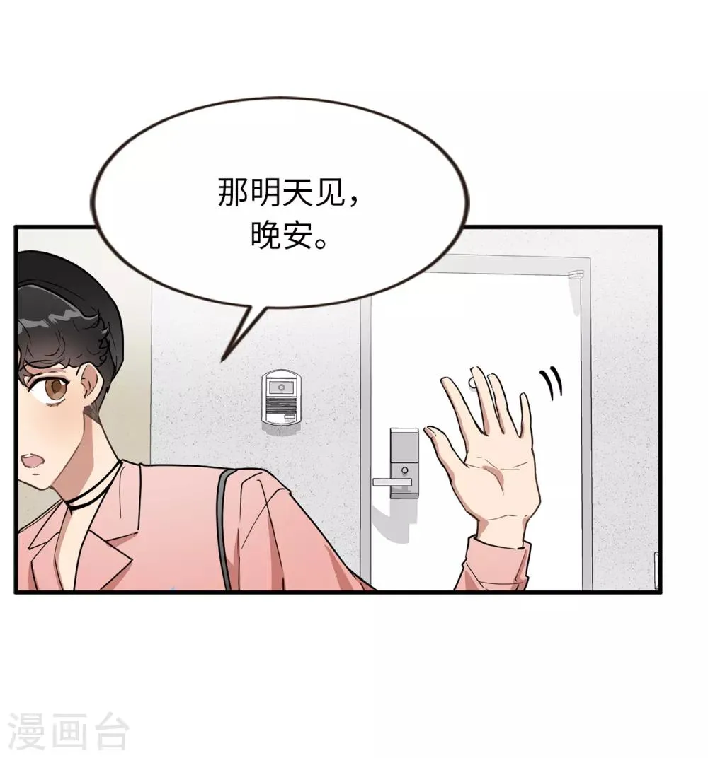 第40话 你太可爱了！ 第21页