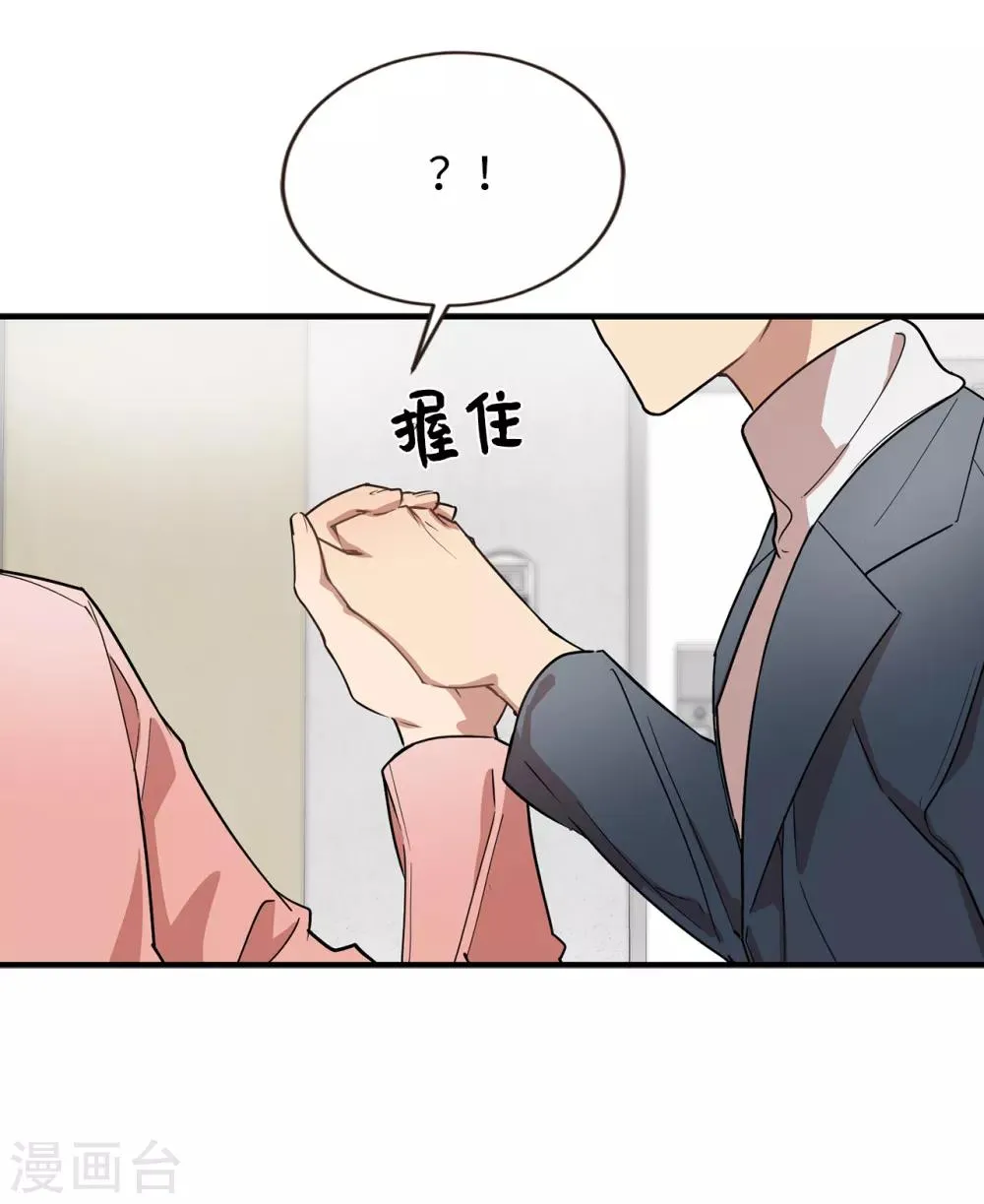 第40话 你太可爱了！ 第22页