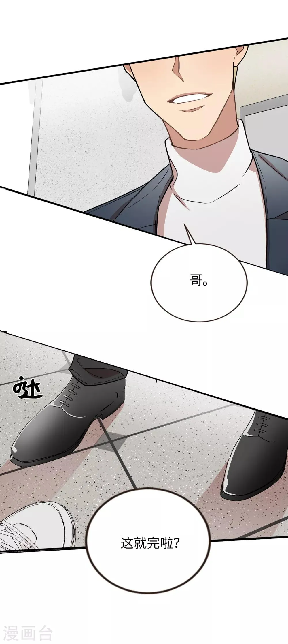 第40话 你太可爱了！ 第23页