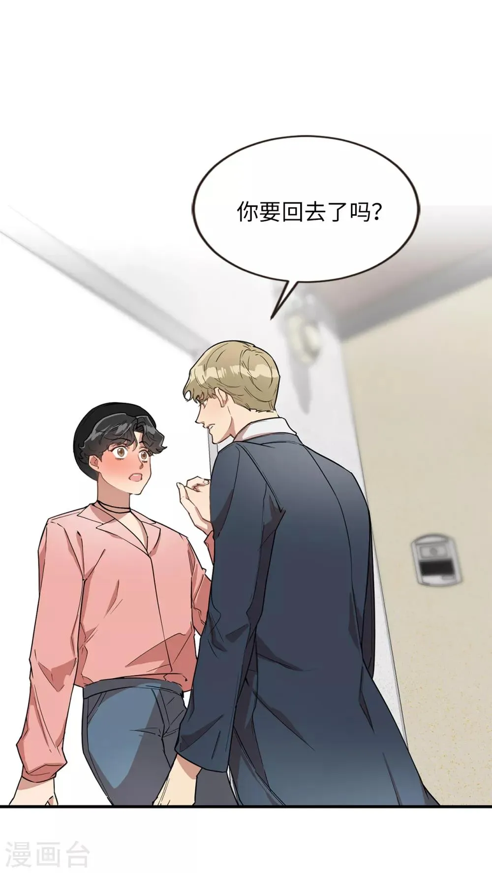 第40话 你太可爱了！ 第24页