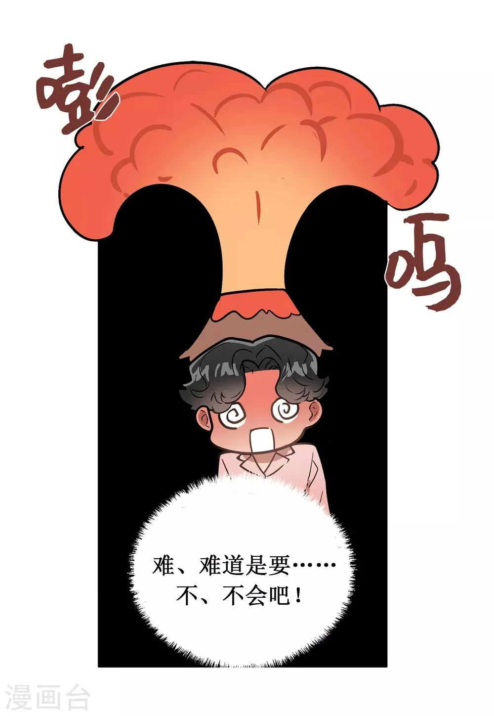 第40话 你太可爱了！ 第26页