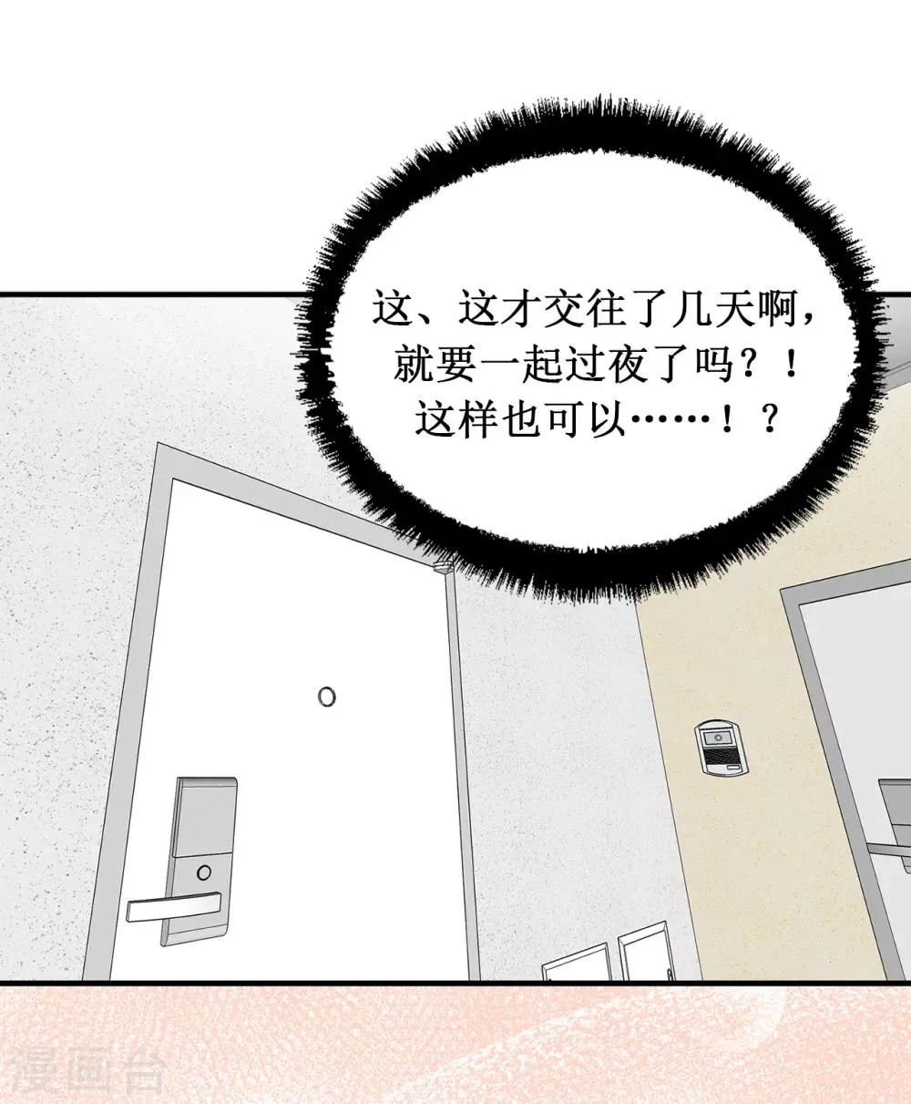 第40话 你太可爱了！ 第27页