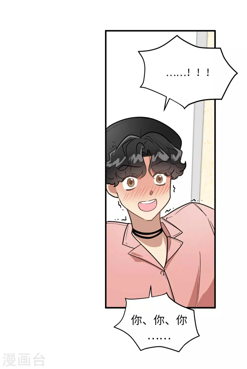 第40话 你太可爱了！ 第30页