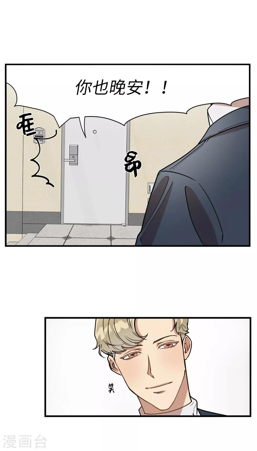 第40话 你太可爱了！ 第31页
