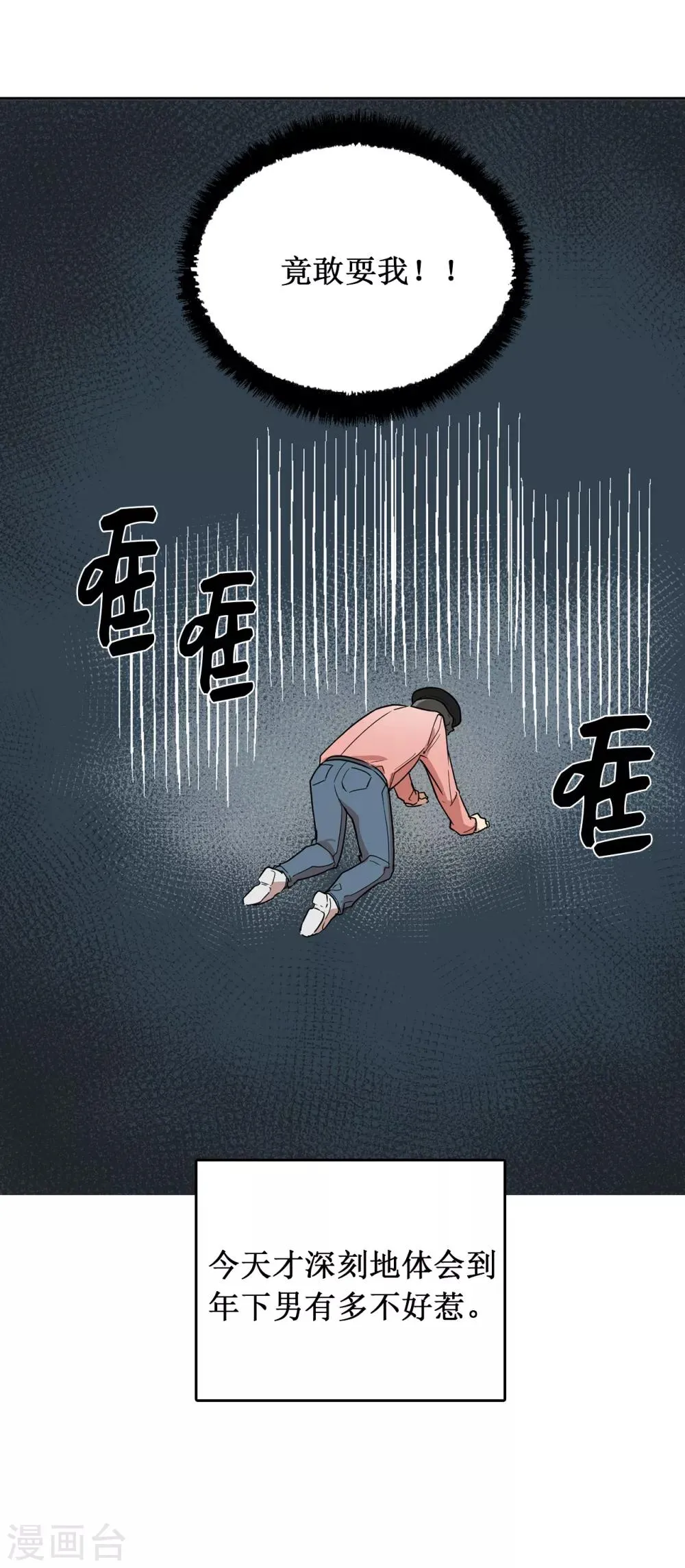 第40话 你太可爱了！ 第33页