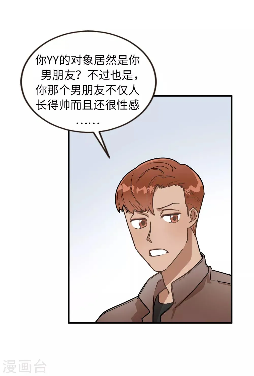 第40话 你太可爱了！ 第36页