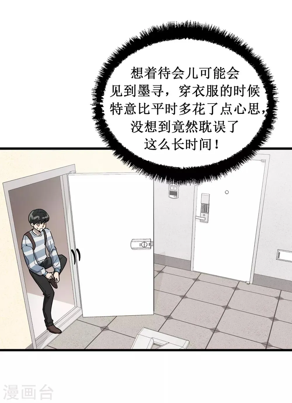 第41话 希望墨寻和他们不一样 第4页