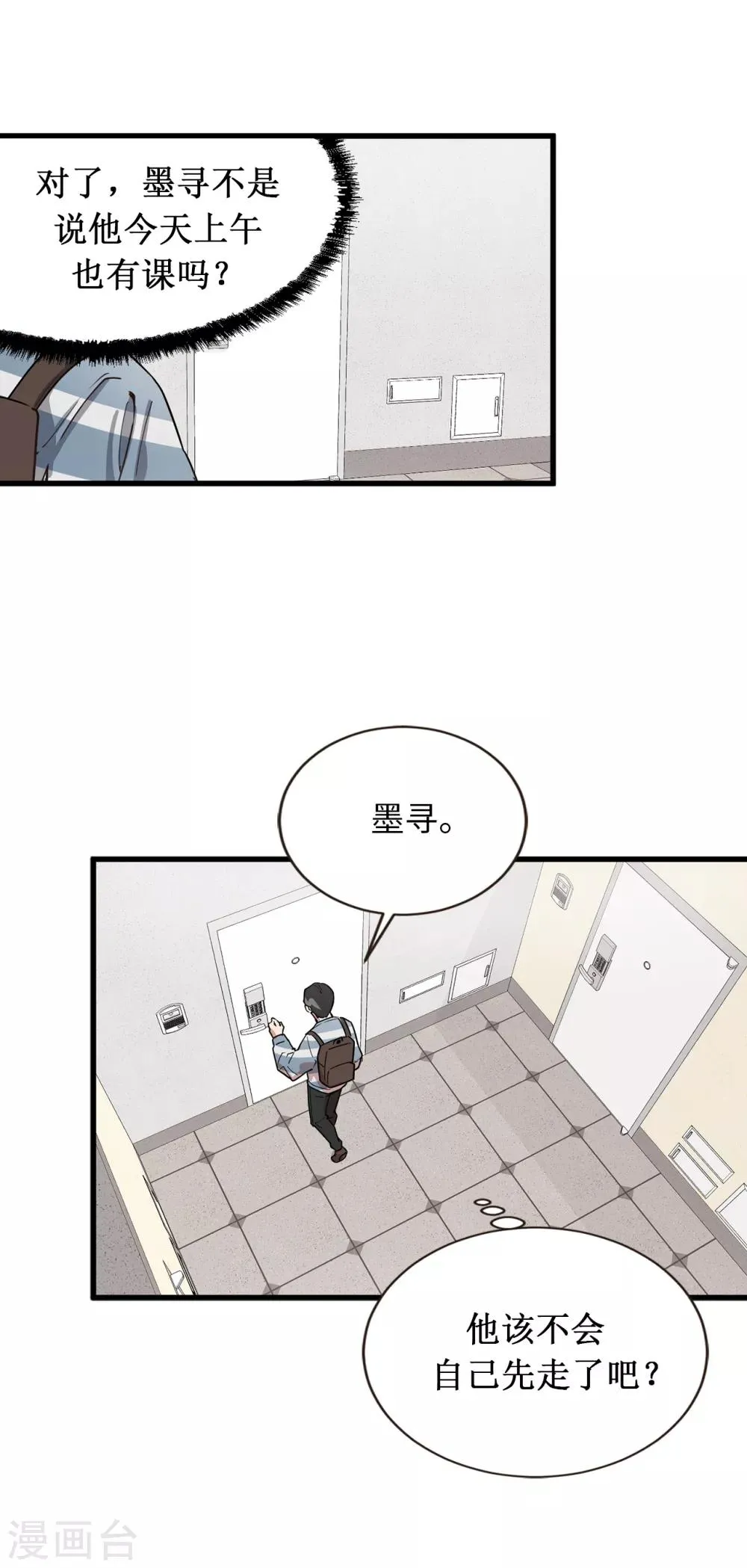 第41话 希望墨寻和他们不一样 第5页