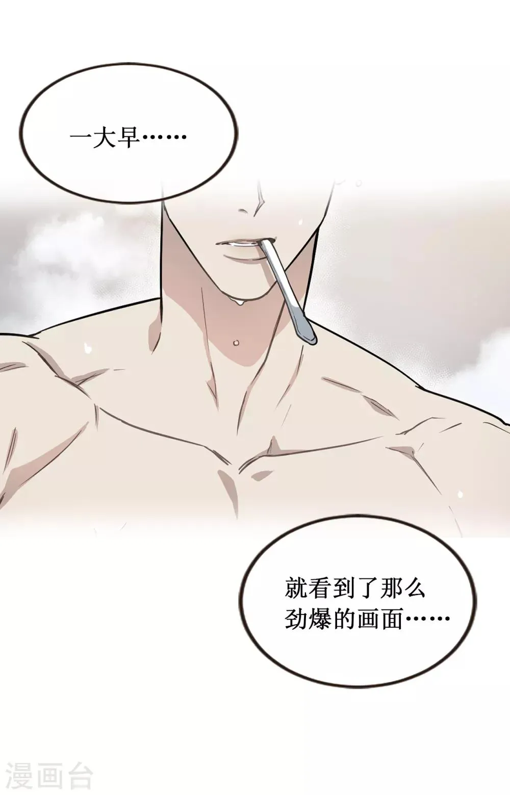 第41话 希望墨寻和他们不一样 第11页