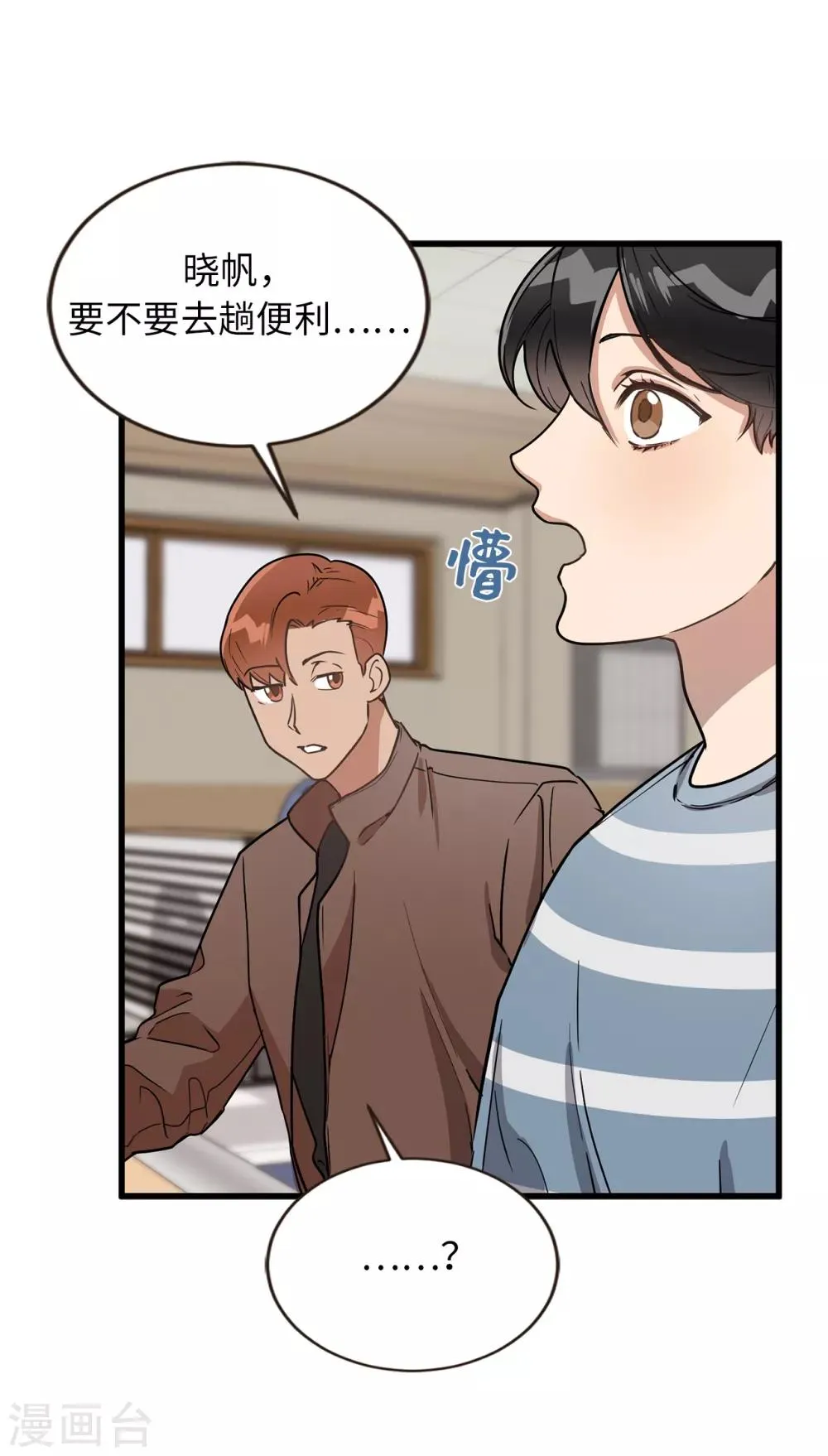 第41话 希望墨寻和他们不一样 第13页