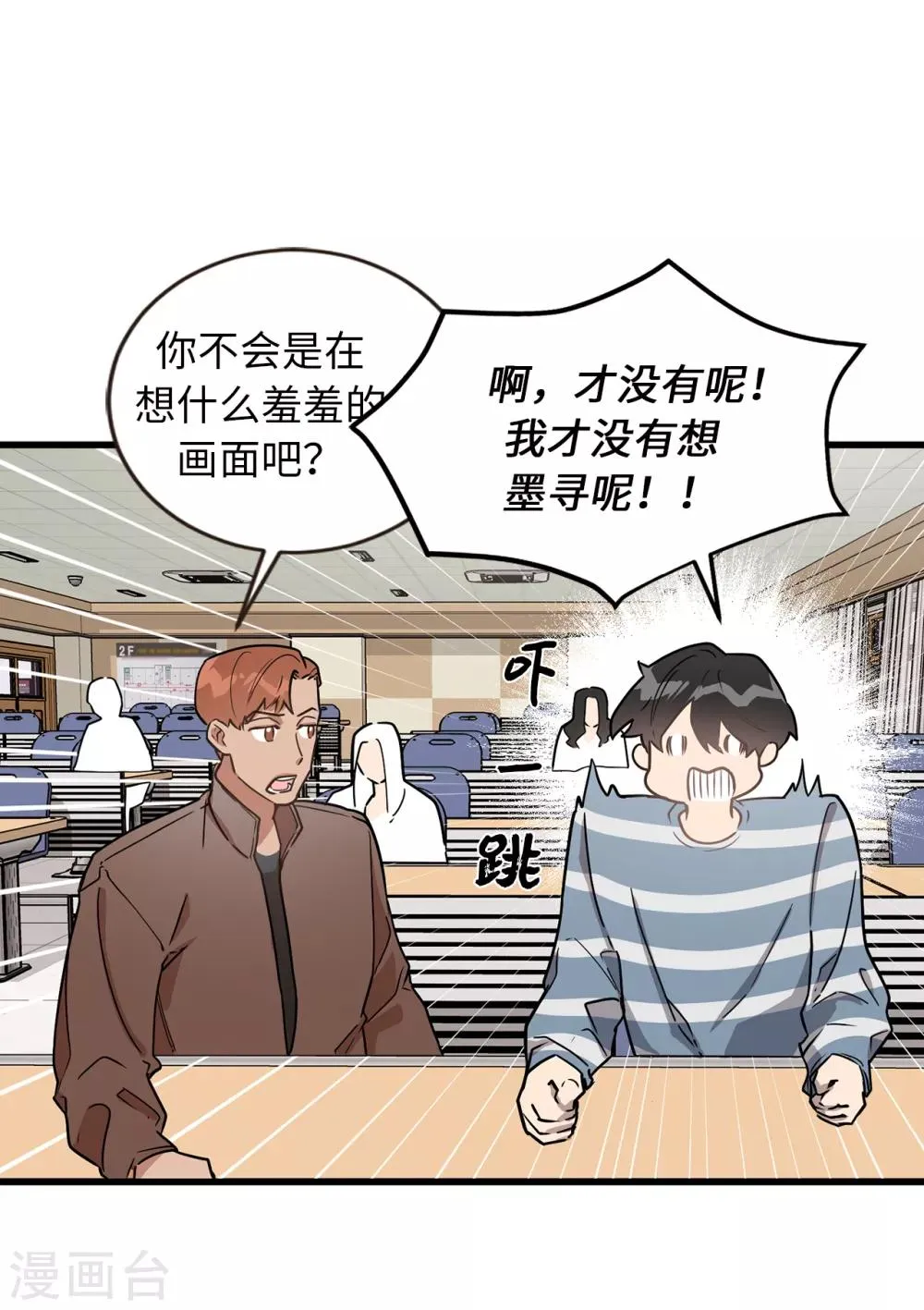 第41话 希望墨寻和他们不一样 第14页