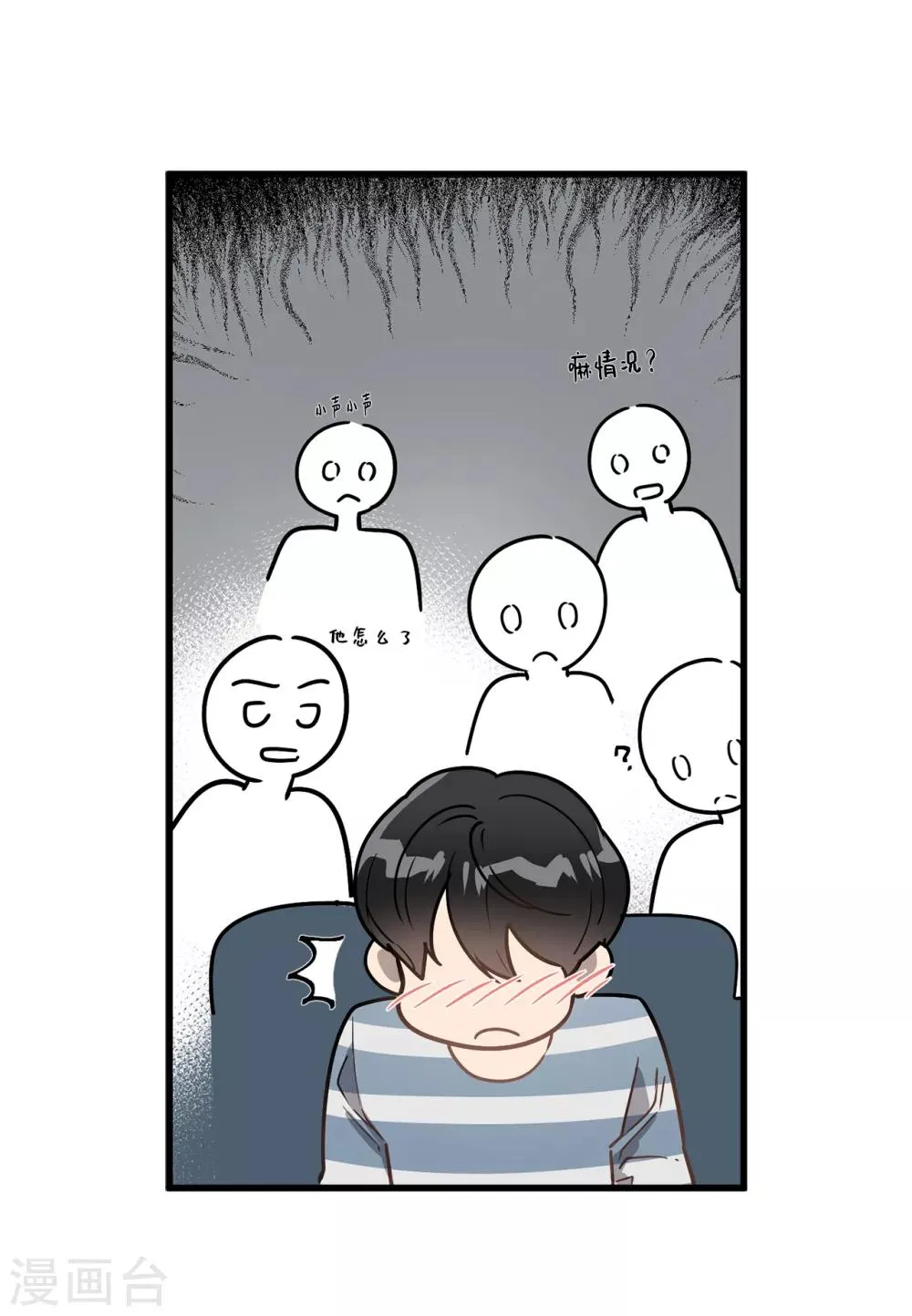 第41话 希望墨寻和他们不一样 第15页