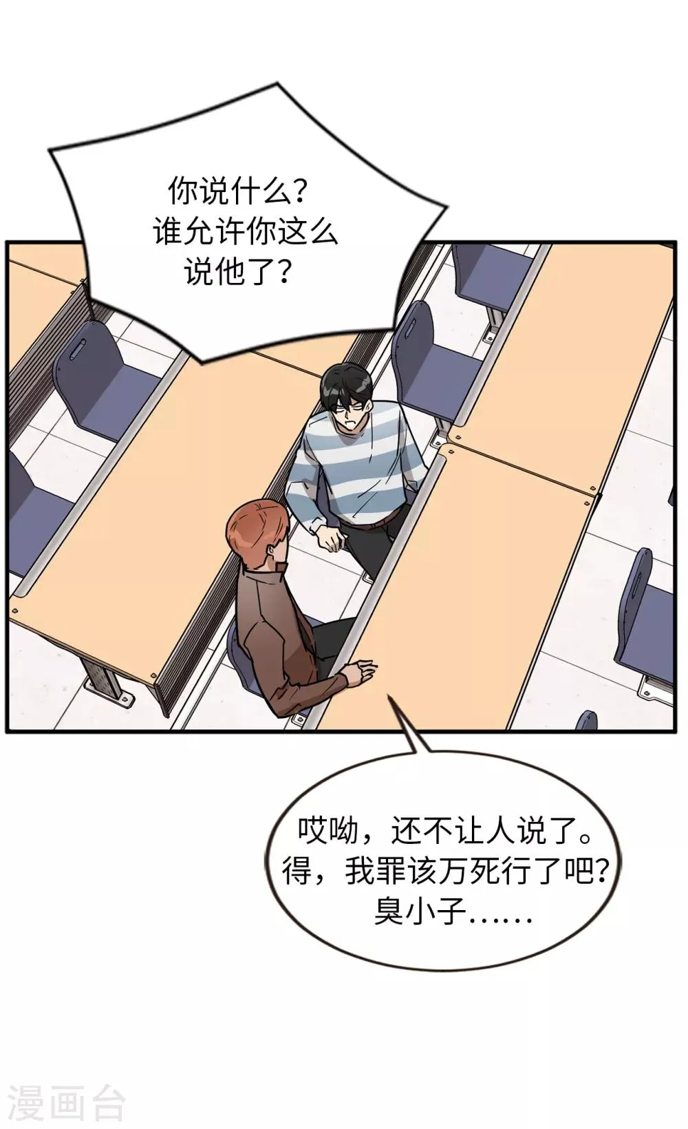 第41话 希望墨寻和他们不一样 第17页