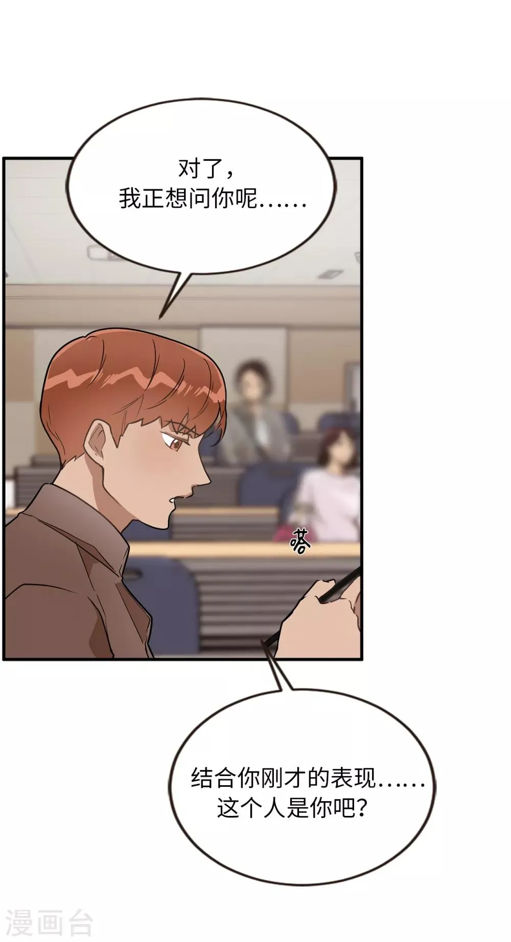 第41话 希望墨寻和他们不一样 第18页