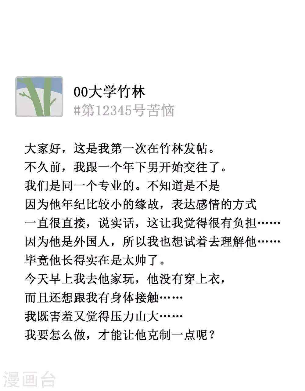第41话 希望墨寻和他们不一样 第19页