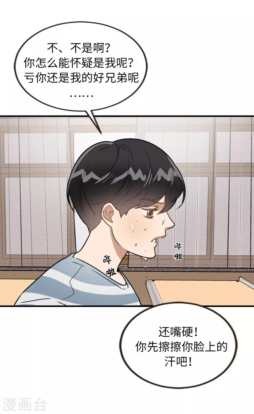 第41话 希望墨寻和他们不一样 第20页