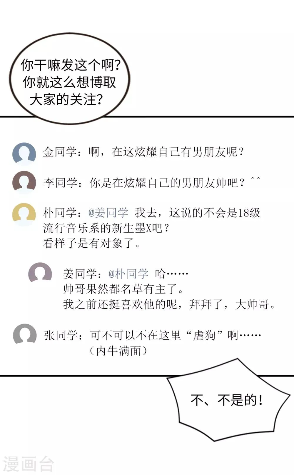 第41话 希望墨寻和他们不一样 第22页