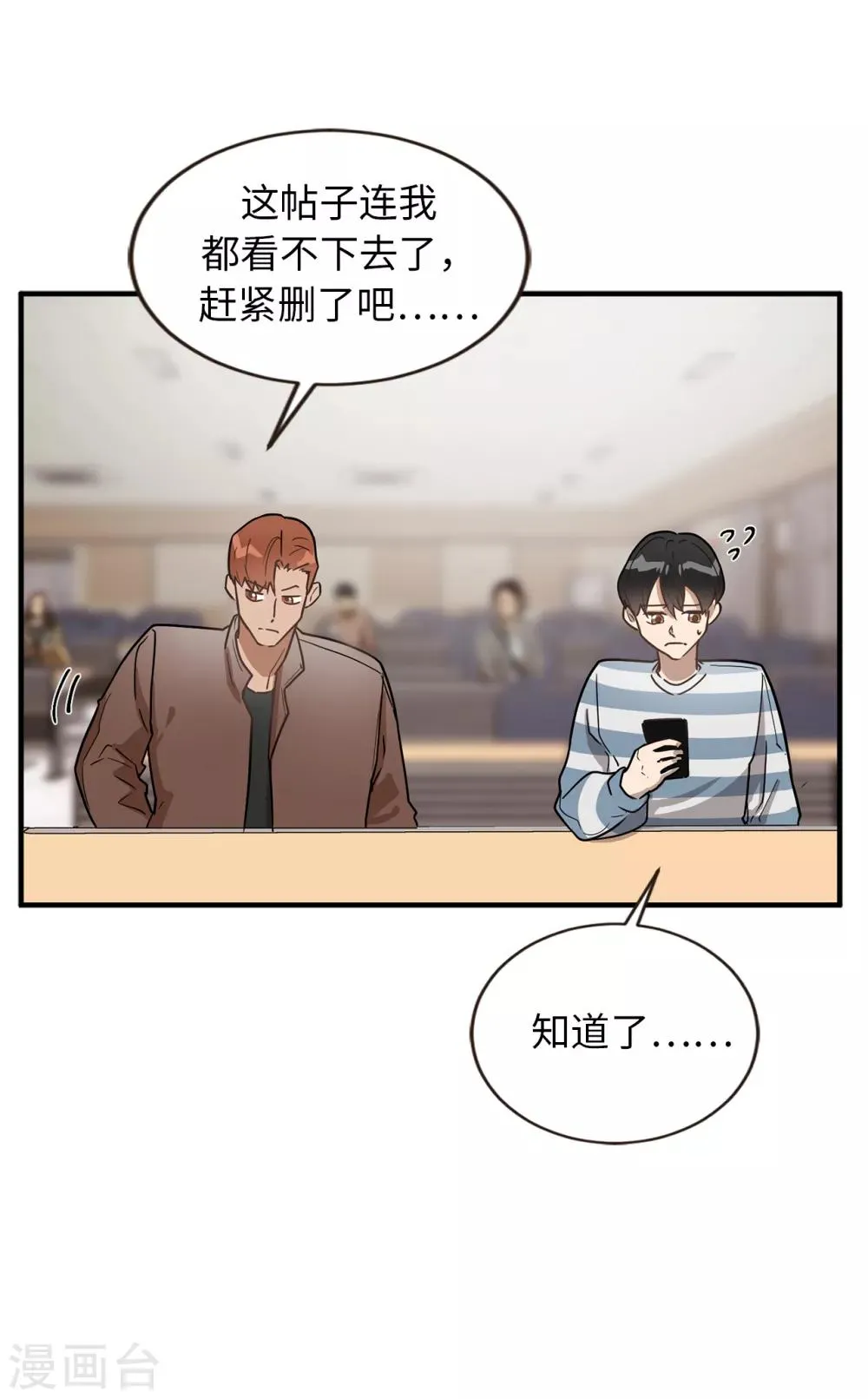 第41话 希望墨寻和他们不一样 第23页