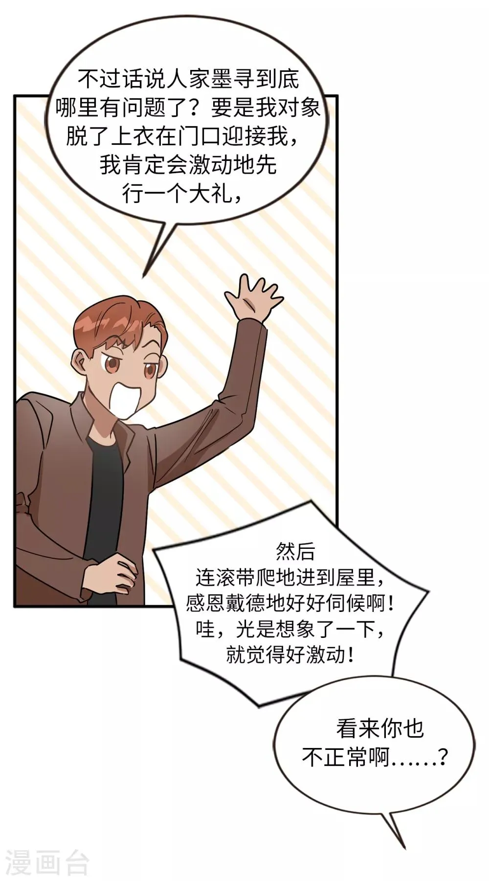 第41话 希望墨寻和他们不一样 第24页