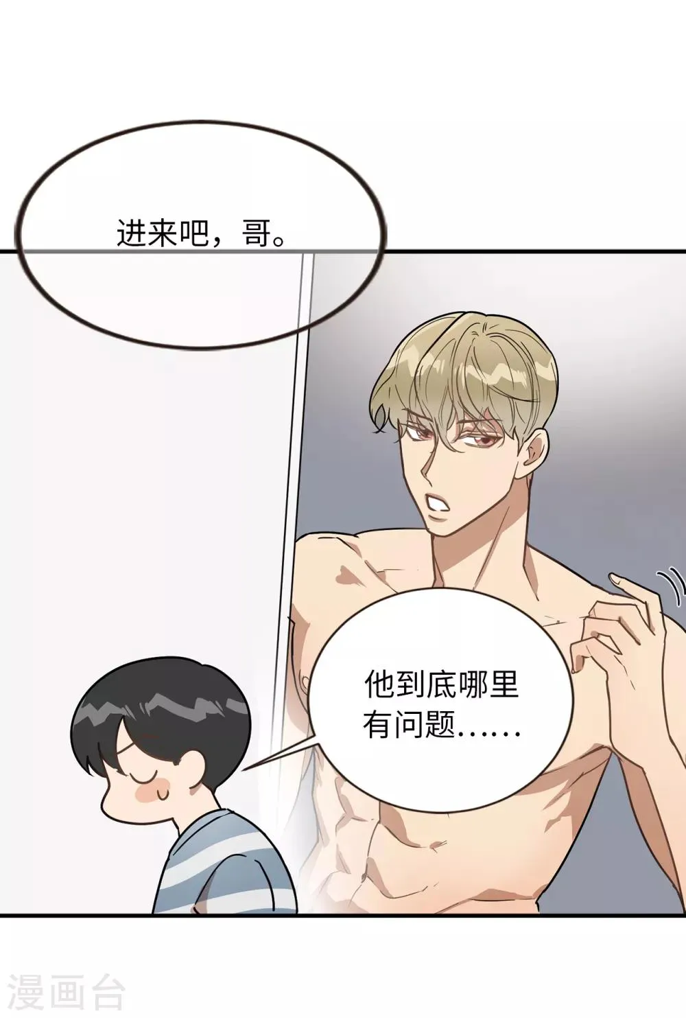 第41话 希望墨寻和他们不一样 第25页