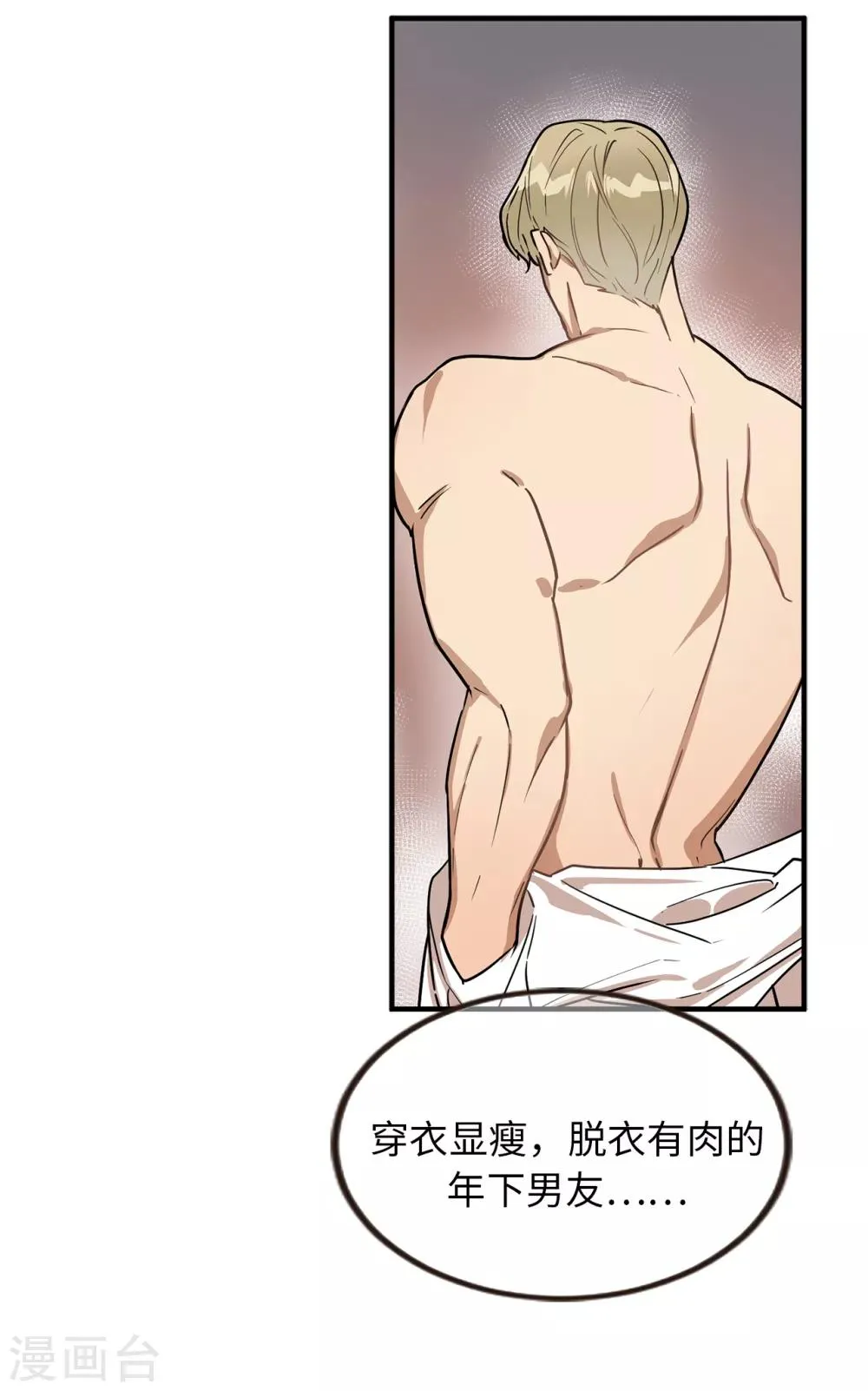 第41话 希望墨寻和他们不一样 第27页