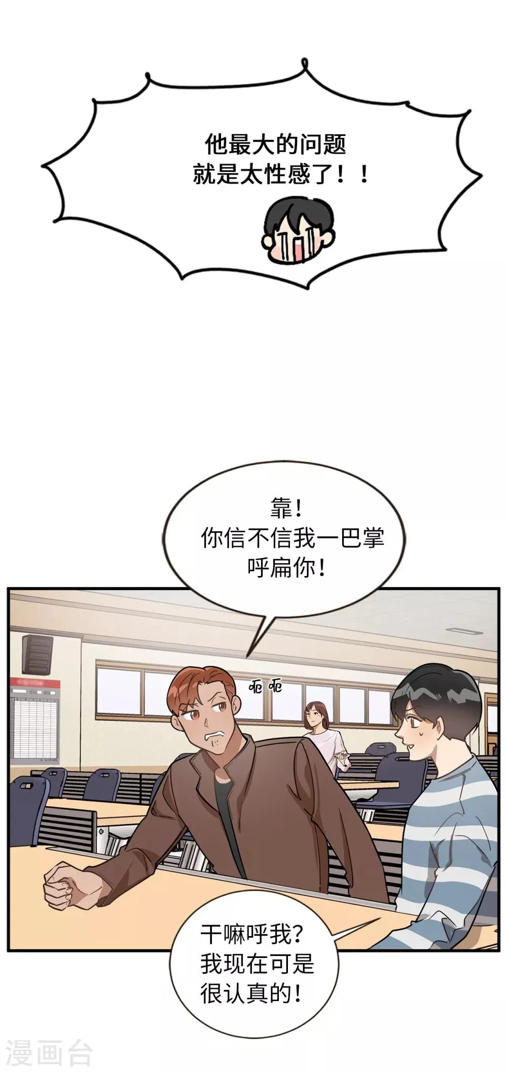第41话 希望墨寻和他们不一样 第28页