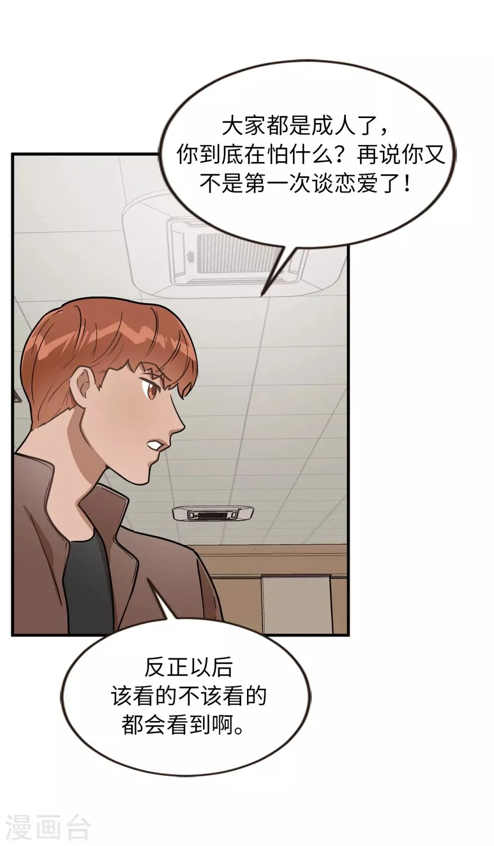第41话 希望墨寻和他们不一样 第29页