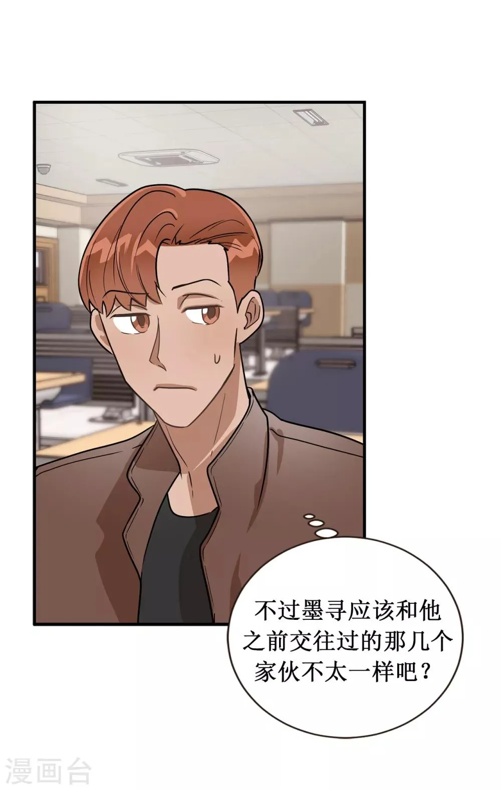 第41话 希望墨寻和他们不一样 第31页