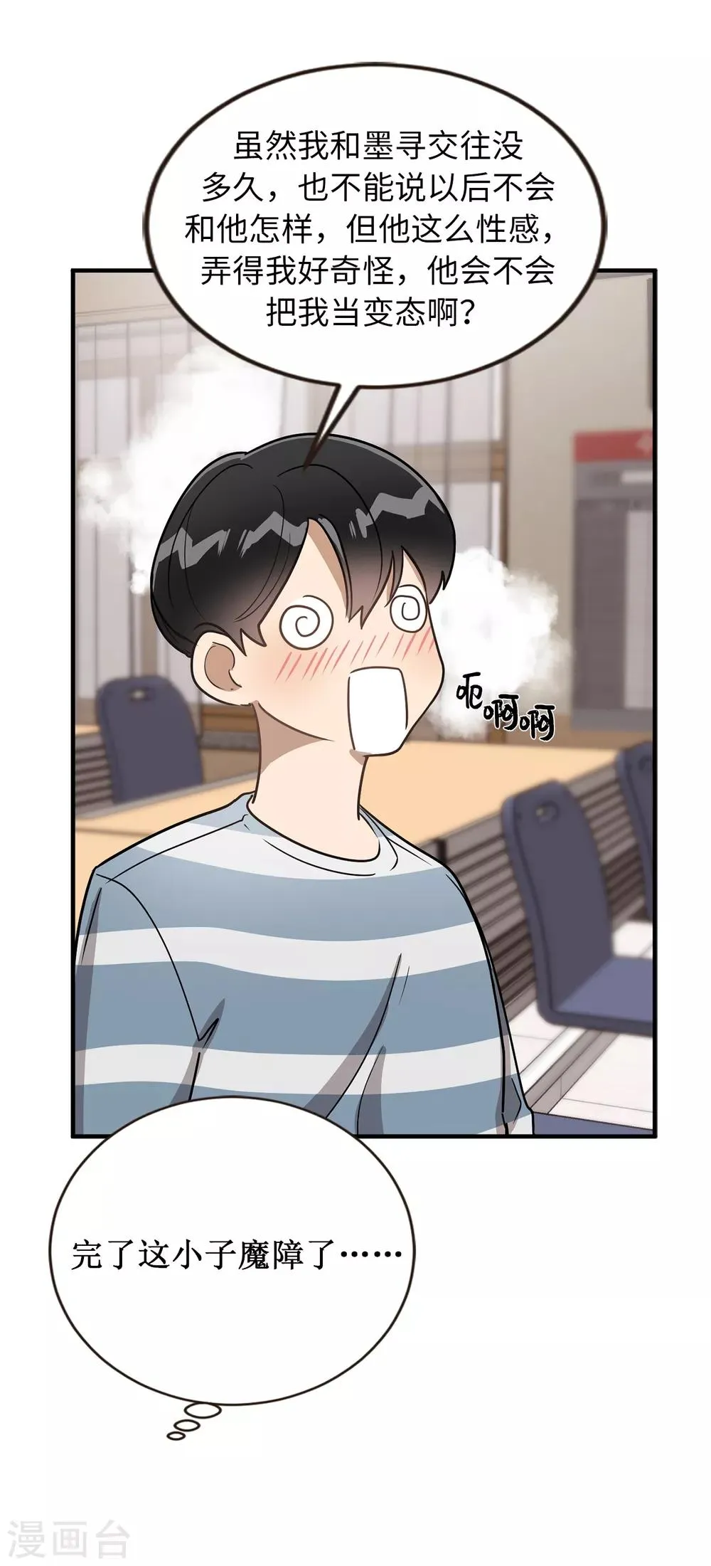 第41话 希望墨寻和他们不一样 第32页