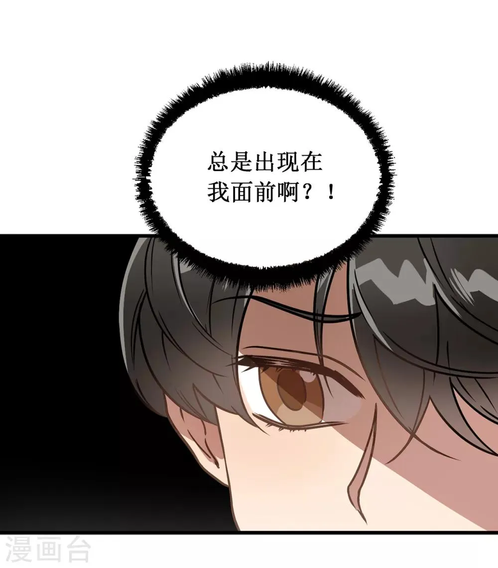 第41话 希望墨寻和他们不一样 第45页