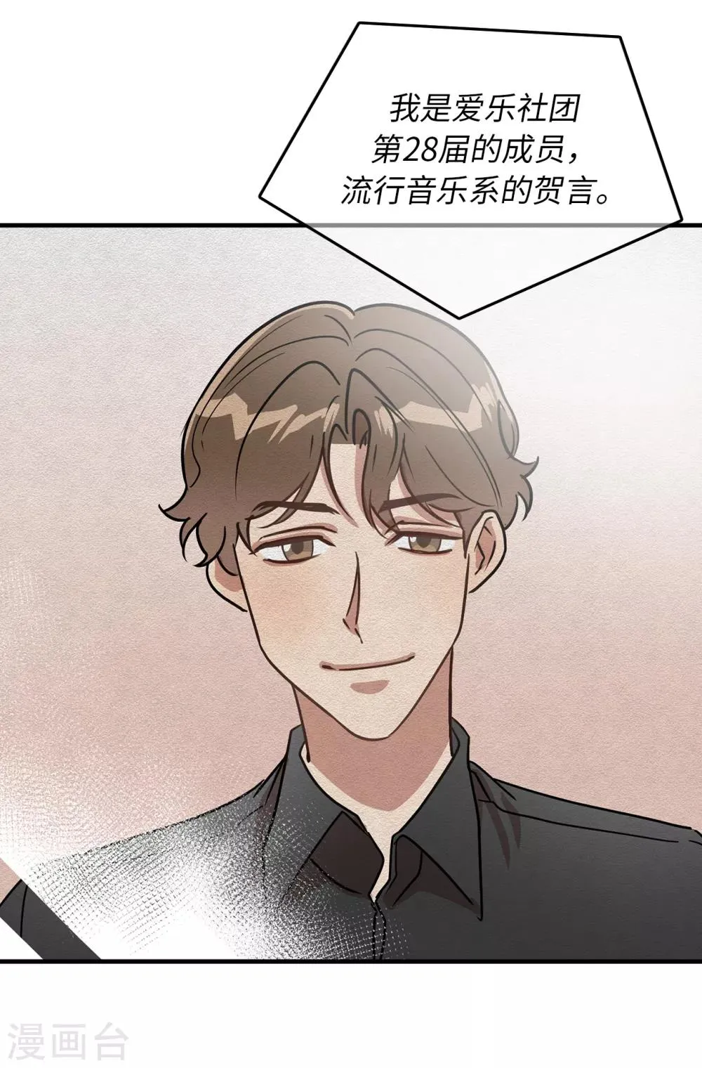 第42话 阴魂不散的前任 第3页