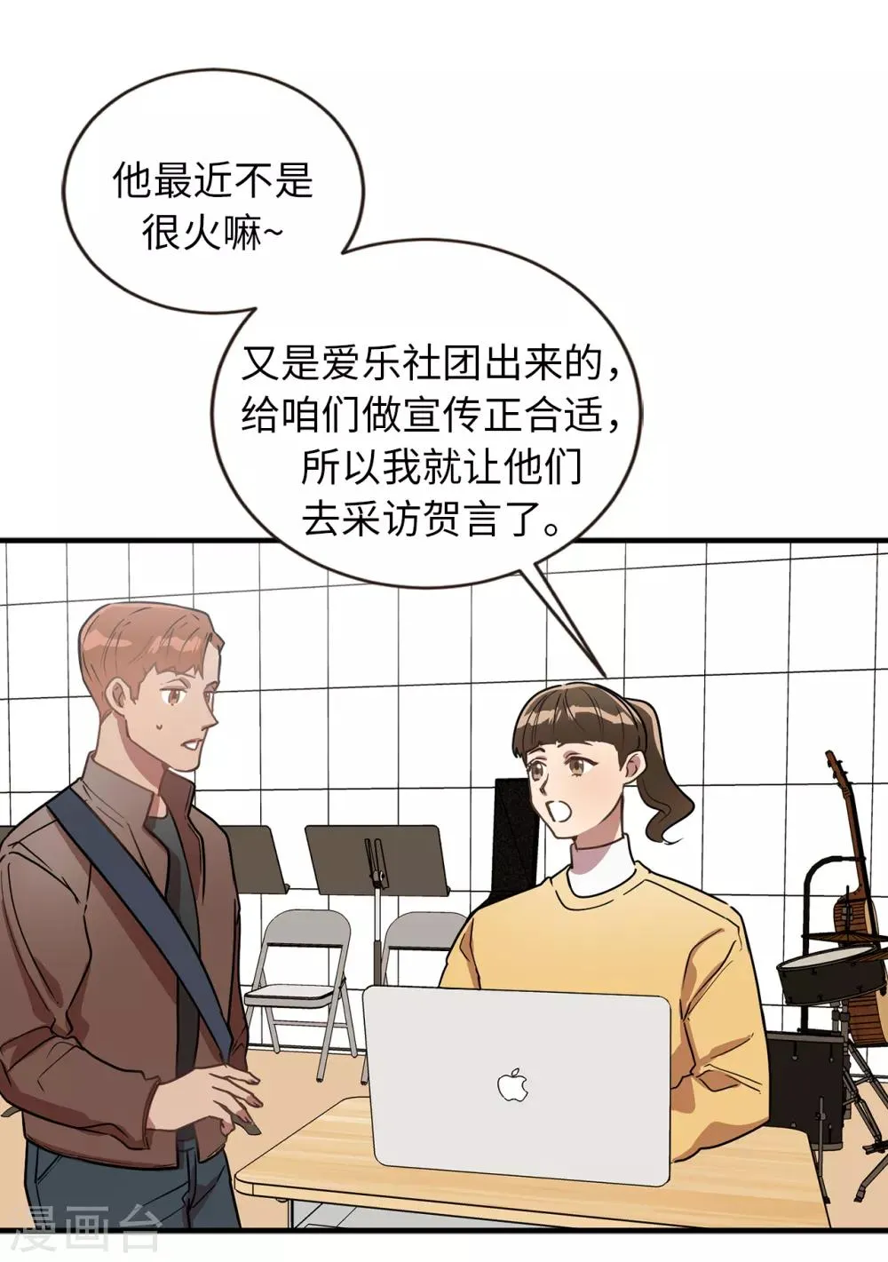 第42话 阴魂不散的前任 第6页