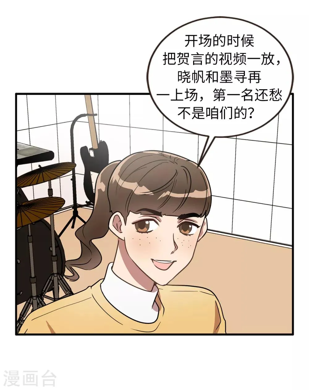 第42话 阴魂不散的前任 第7页
