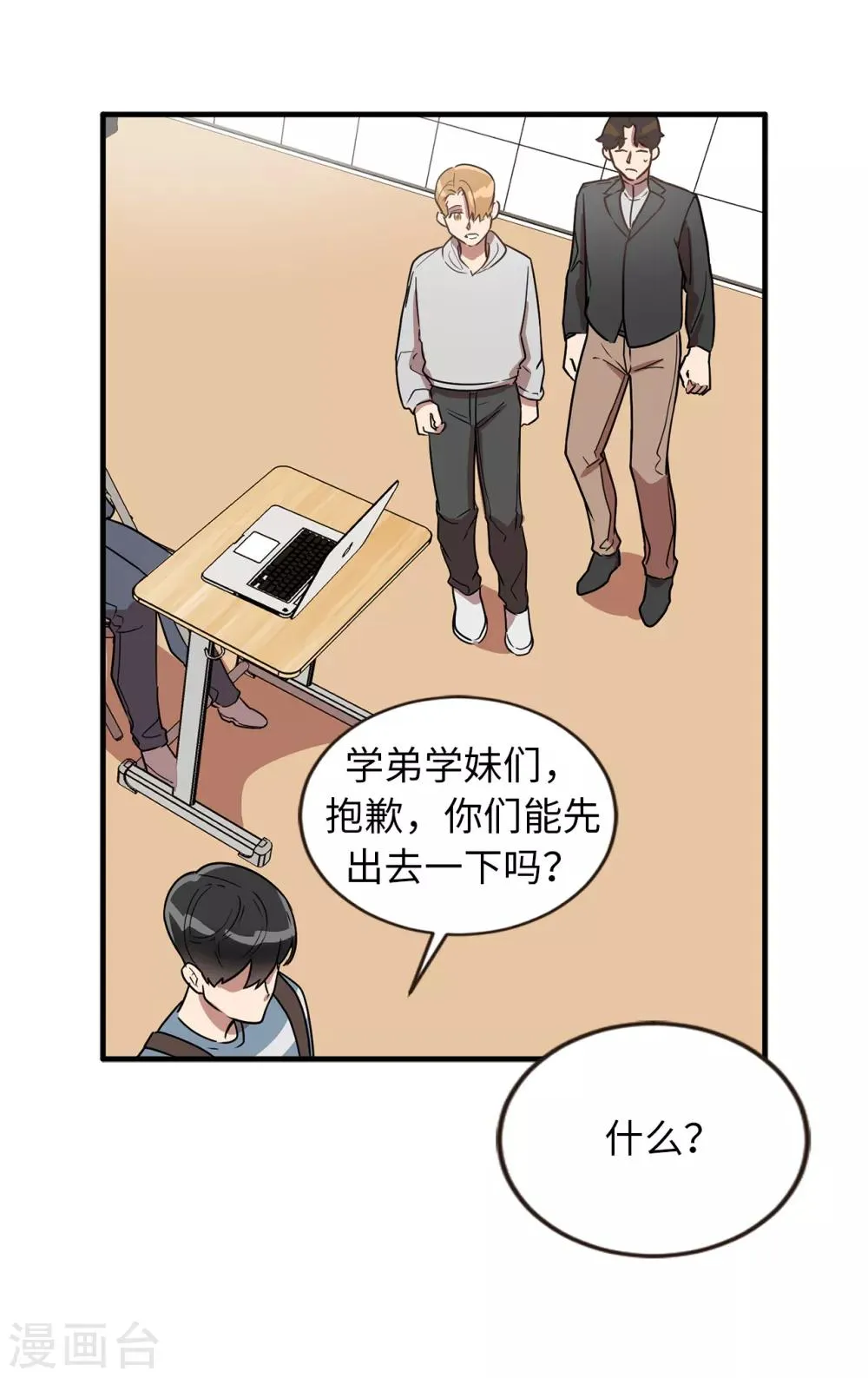 第42话 阴魂不散的前任 第8页