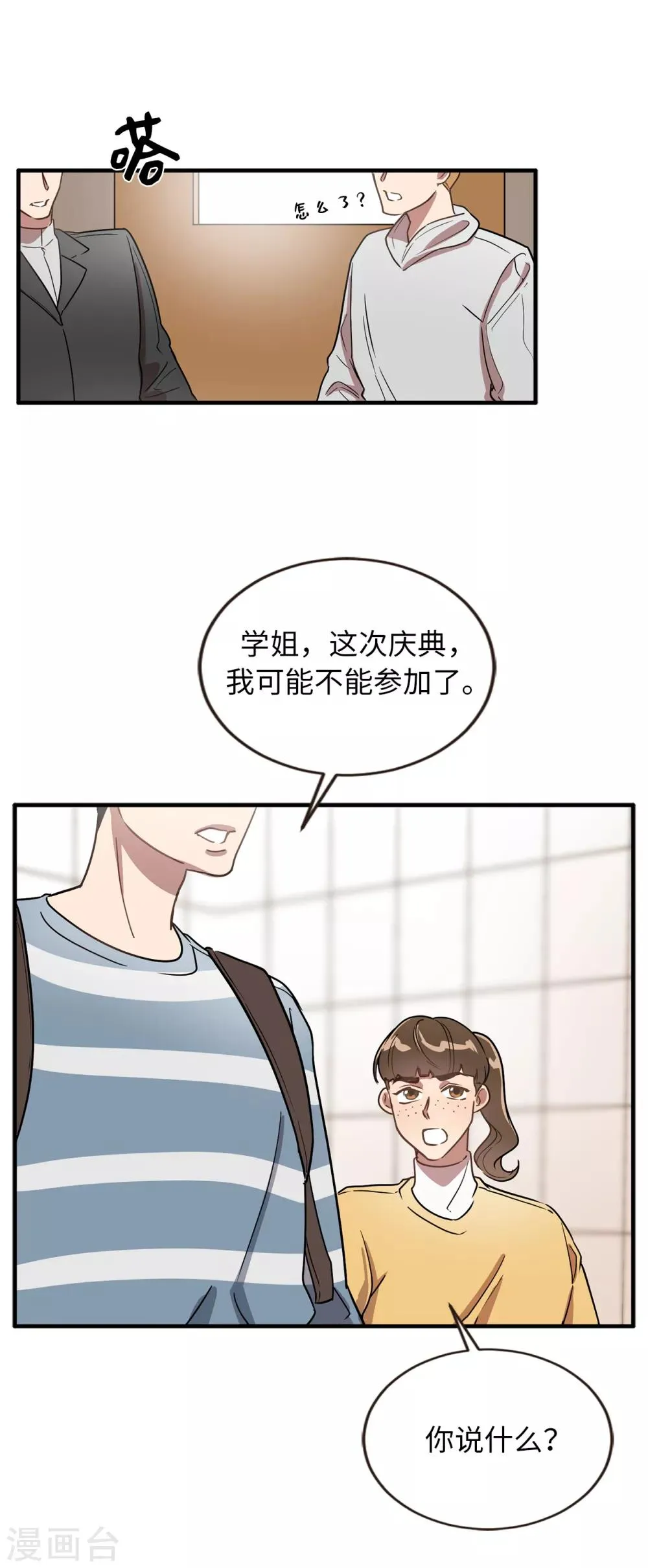 第42话 阴魂不散的前任 第9页
