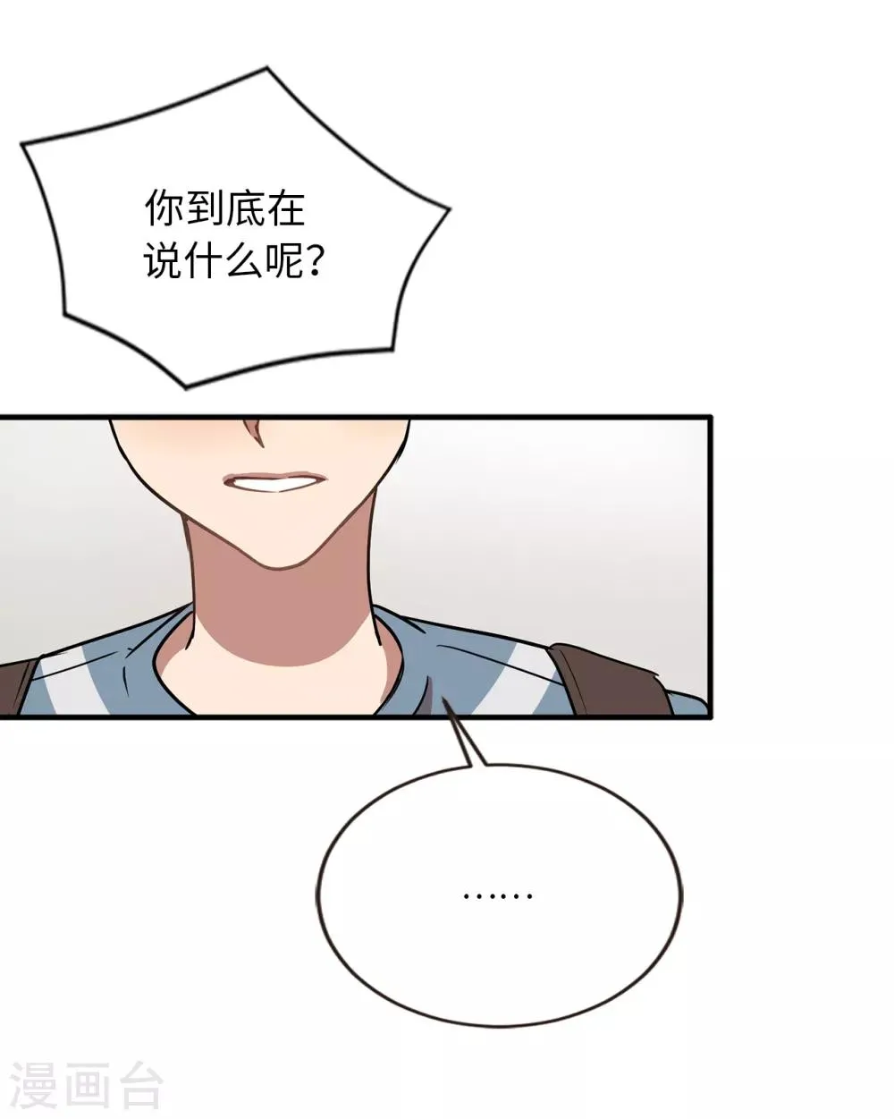 第42话 阴魂不散的前任 第11页